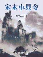 宋朝县令