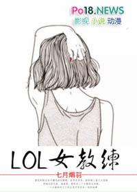 女主是电竞教练