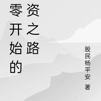 从零开始手游官网