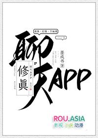 修真聊天app