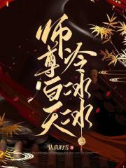 师尊by冷