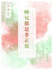 师兄师弟是女生