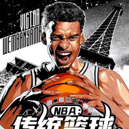 NBA什么年代