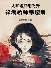 大师姐[穿书