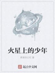 火星少年计划是免费的吗