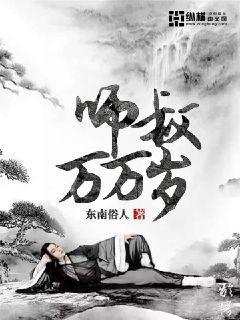 师叔万万岁女主