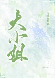 大小姐(高H NP)