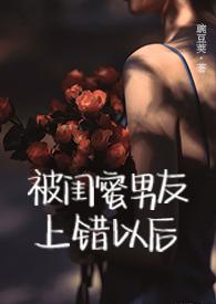 被闺蜜和男朋友背叛的