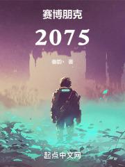 赛博朋克2075免费