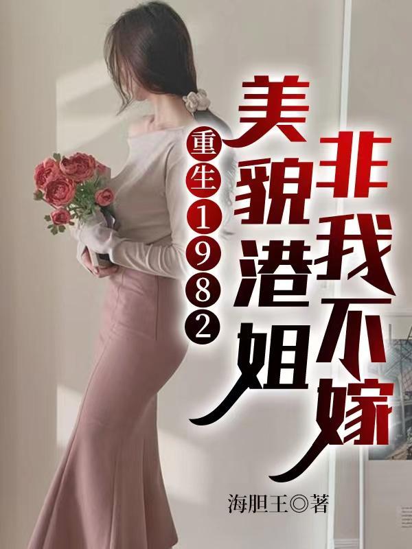 重生香港之美女如云