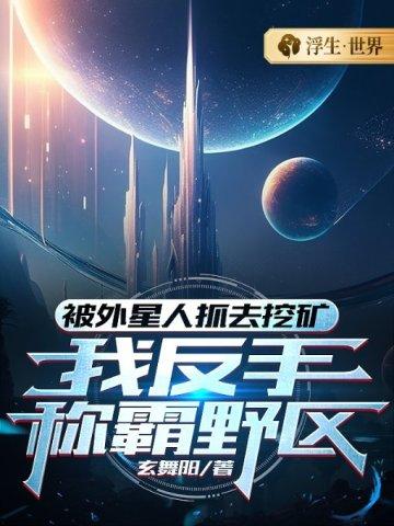 被外星人抓走了吗