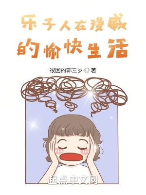 乐子人在漫威的愉快生活TXT全文