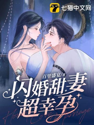 闪婚小甜妻电视剧短剧