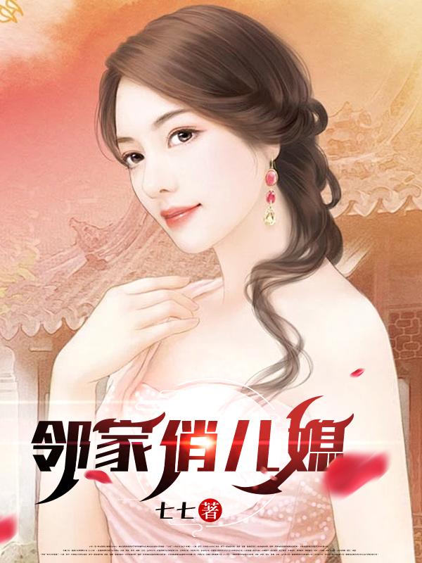 邻家小媳妇 林三