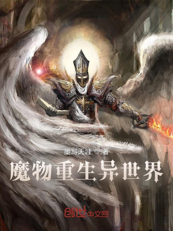 异世界魔物使