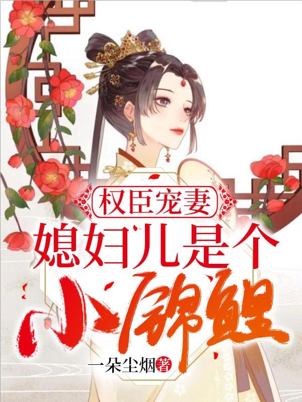 摄政王宠妻手册全文免费