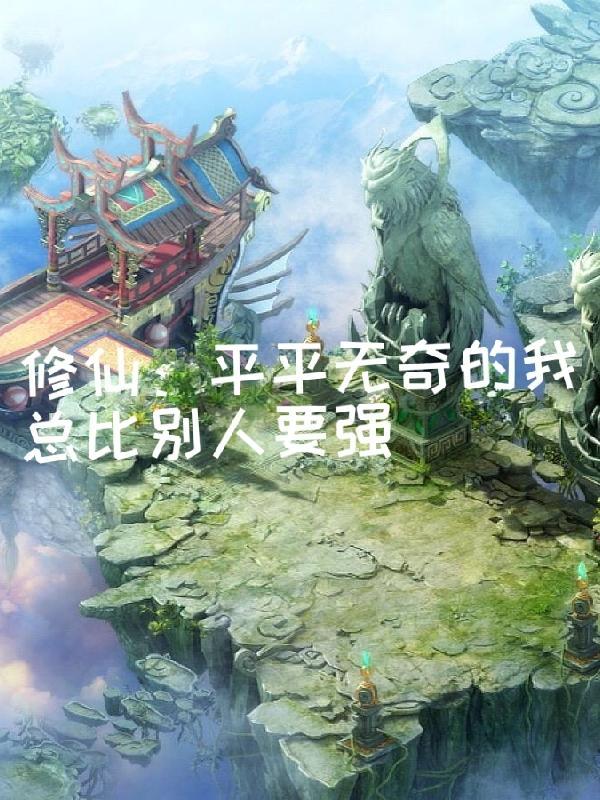 别人说我平平无奇怎么怼回去