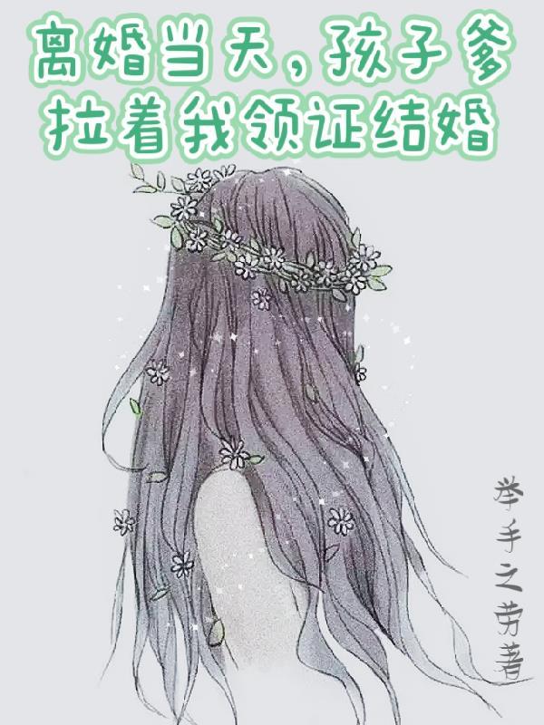 离婚后儿子找我