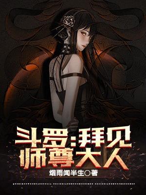 斗罗之拜千道流为师