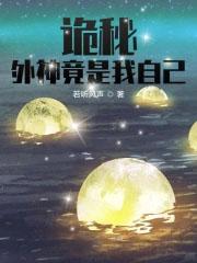 诡秘外神竟是我自己优书网