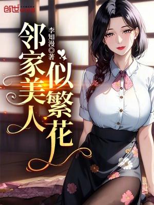 邻家花美男女主是谁