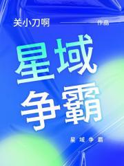 星域争霸爆丸名字叫什么