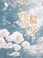 宋延乔心月完结版