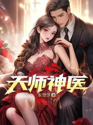 天师神医 抽刀断水TXT