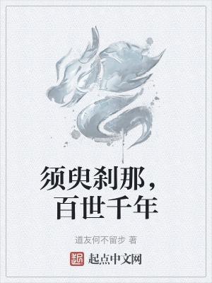 须臾 刹那 瞬间