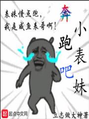 奔跑吧小姐姐