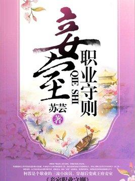 妾室职业守则完整版