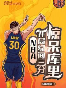 nba开局绿间真太郎