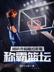 nba开局连败