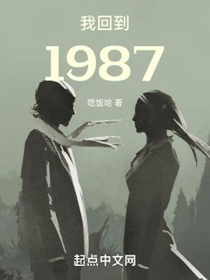 我回到1949年