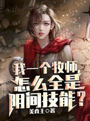 牧师能看见邪灵吗?