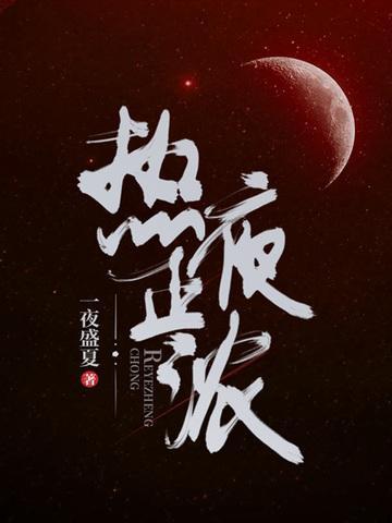 热夜正浓沈南意谢霄北结局