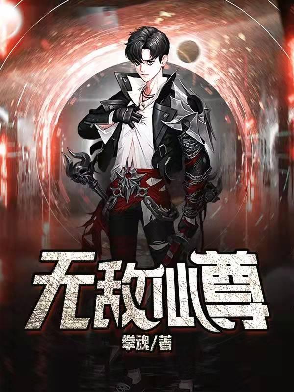 无敌仙尊重生都市秦风