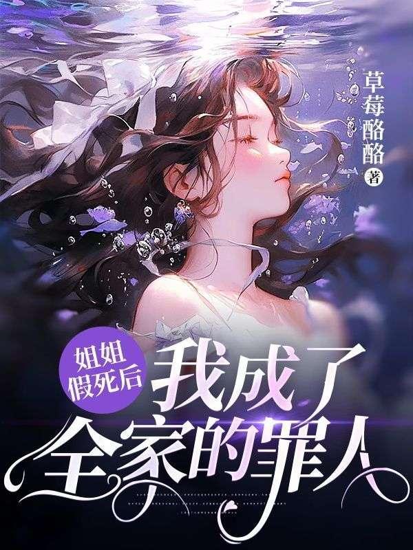 姐姐假扮成我女朋友