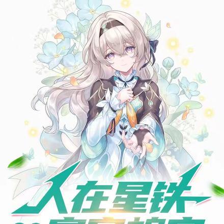 人在星铁老登带小登最新章节列表更新