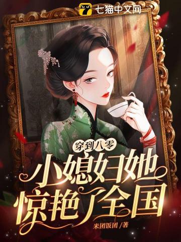 八零年代小媳妇穿书