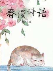 春花漫烂的诗句