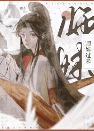 师妹过来笔趣阁