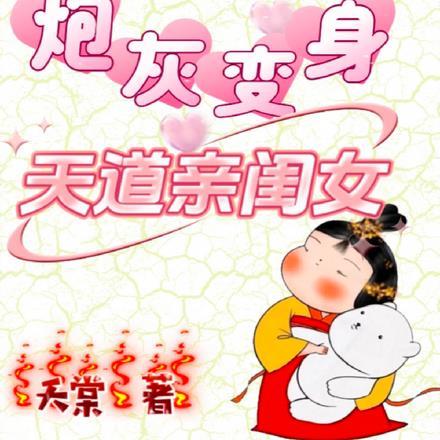 穿书之炮灰亲妈