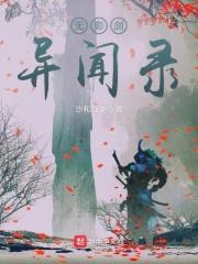 无影剑女主