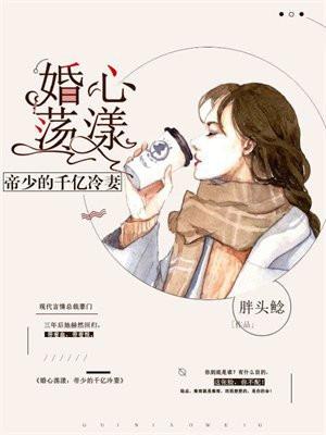 帝少的心尖甜妻全文免费阅读闪婚错爱