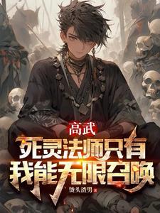 死灵法师召唤