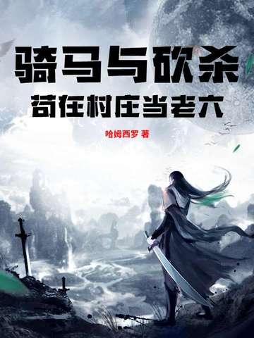 骑马与砍杀村庄招兵时间