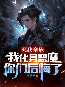 我有七个恶魔师傅漫画