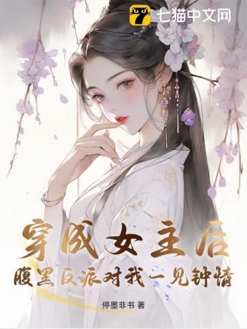 穿成女主的反派师尊免费笔趣阁