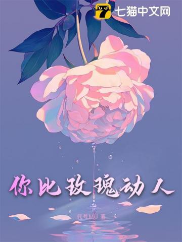 你比玫瑰更美丽原版mp3